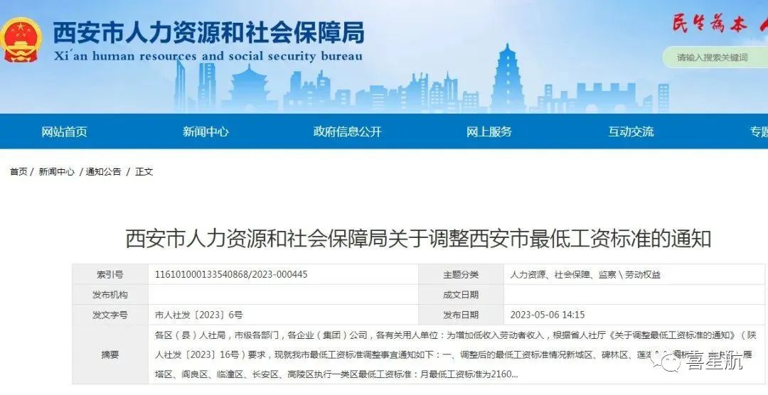 西安市最低工資標(biāo)準(zhǔn)調(diào)整，有什么影響？