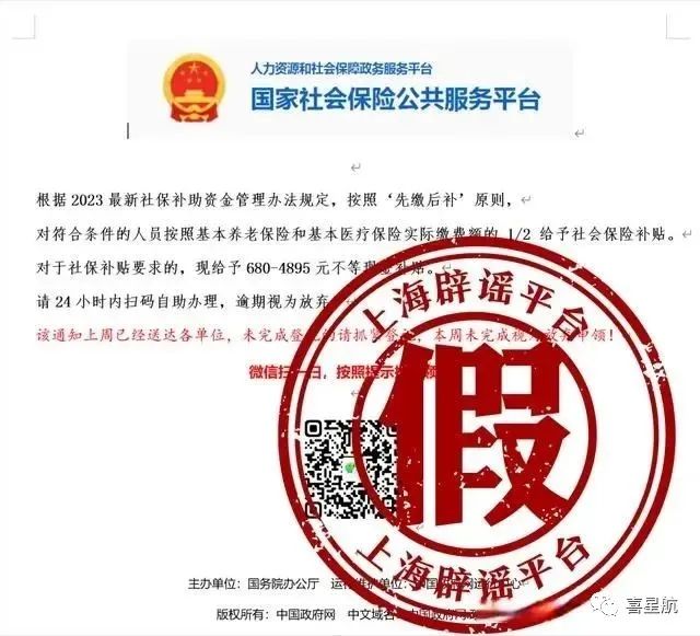 2023最新社保補(bǔ)助？假的！